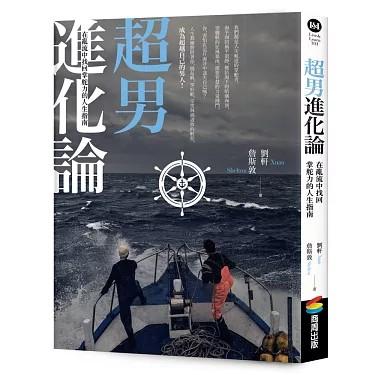 洪孟樊 - 書籍代撰：劉軒、詹斯敦-超男進化論 (商周出版)