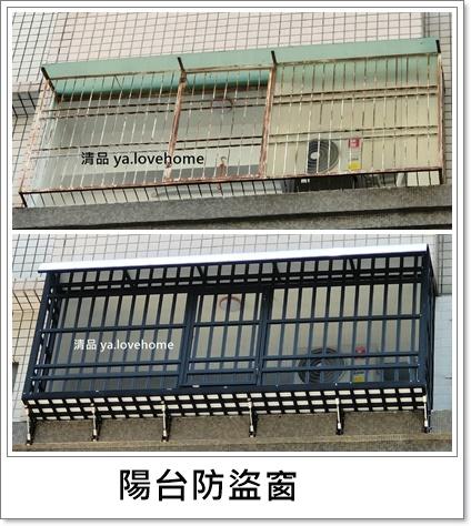 清品  (窗簾|鋼鋁門窗|客製化門窗|居家宅修) - 老宅翻新 老屋改造 裝潢修繕接案 居家宅修 
接案分享:陽台防盜窗 
施工作品: 台南市 永康區 鹽行 新行街住戶
 清品  (窗簾|鋼鋁門窗|客製化門窗|居家宅修) - 老宅翻新 老屋改造 裝潢修繕接案 居家宅修 
接案分享:陽台防盜窗 
施工作品: 台南市 永康區 鹽行 新行街住戶