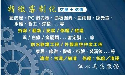 鐵三角屬光工程 - 