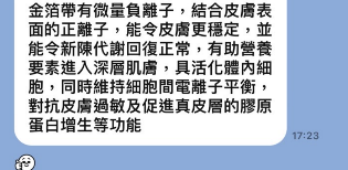 sunia lin - 目前，備長碳金箔抗老面膜 的開發仍在進行中，預計將於 明年上市。我們正在精心調整配方，確保 備長碳 和 金箔 等有效成分能夠提供 深層清潔 和 抗老修護 功效，同時保持 清爽、保濕 的使用感。選擇的製造廠將確保產品的 穩定性 和 效果，並且進行多項測試，讓產品上市後能夠在市場中脫穎而出，為消費者帶來高效的護膚體驗