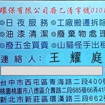 提供搬遷服務的專家王耀庭
