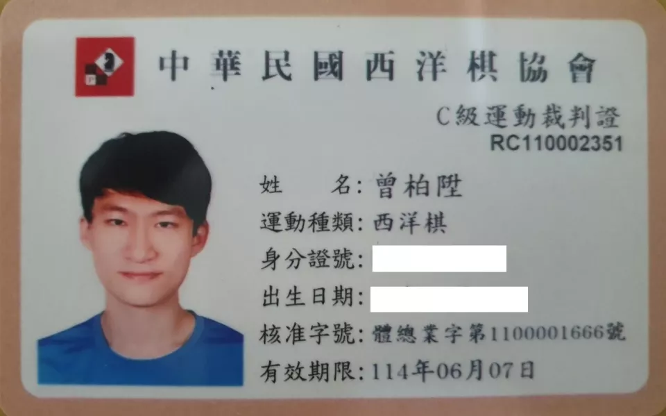 棋弈博士Tony - 西洋棋C級裁判證