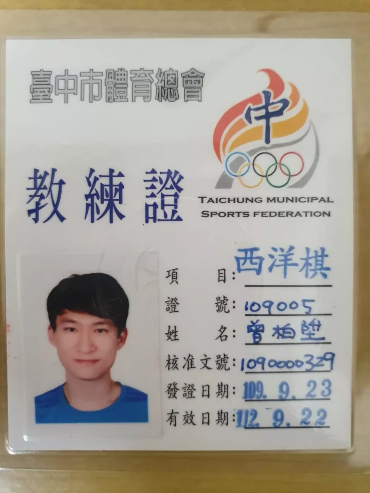 棋弈博士Tony - 西洋棋C級教練證