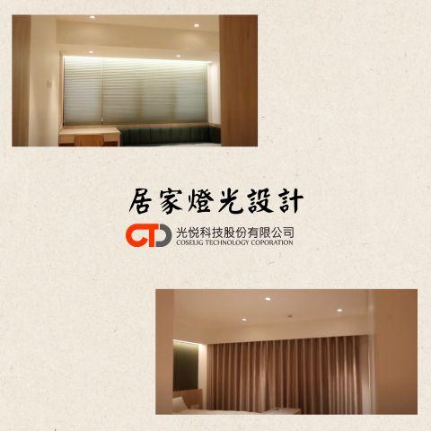 光悅科技 - 根據不同空間、需求給予合適的燈光設計；安裝、設定也依照需求客製化調整。