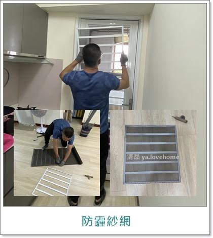 清品  (窗簾|鋼鋁門窗|客製化門窗|居家宅修) - 公寓翻新|門窗|居家宅修|防霾紗窗網
接案分享:防霾紗網 
施工作品:永康區永大五路住戶
客戶評價: https://maps.app.goo.gl/A7131vDZHSzFoRwX6 清品  (窗簾|鋼鋁門窗|客製化門窗|居家宅修) - 公寓翻新|門窗|居家宅修|防霾紗窗網
接案分享:防霾紗網 
施工作品:永康區永大五路住戶
客戶評價: https://maps.app.goo.gl/A7131vDZHSzFoRwX6