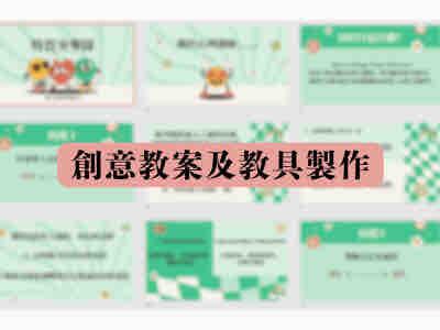 Belle補助案申請/計畫書撰寫 - 