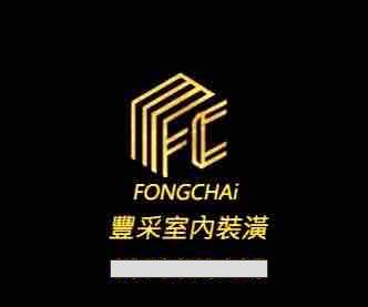 提供pvc軟管服務的專家豐采室內裝潢