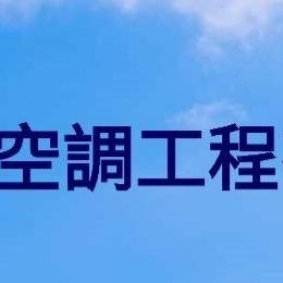嘉義市東區冰箱維修專家推薦諶啓南
