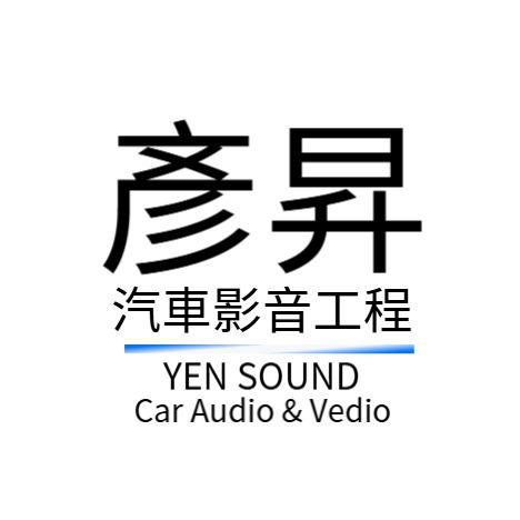 彥昇汽車影音工程 彥昇汽車影音工程