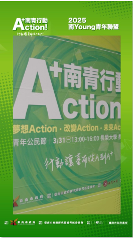 謝禎育 - 南青行動啟動活動紀錄