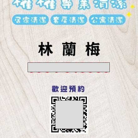 提供過年背景服務的專家林蘭梅