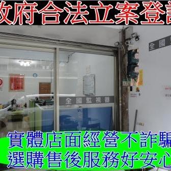 全國監視器