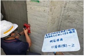 泰宇工程顧問有限公司 - 結構安全鑑定-鋼筋掃描