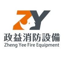 政益消防 政益消防