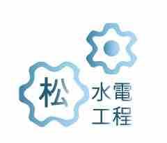 大雅衛浴設備廠商推薦阿松水電