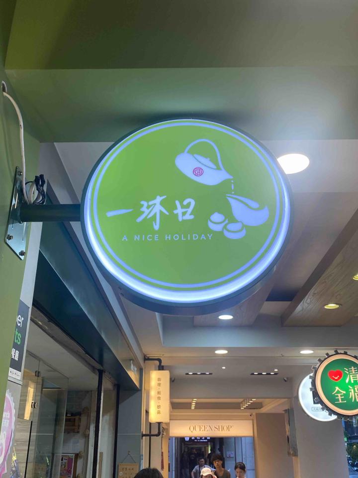 招牌製作案件圖片