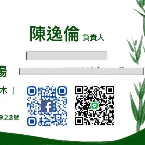 提供除草服務的專家陳逸倫