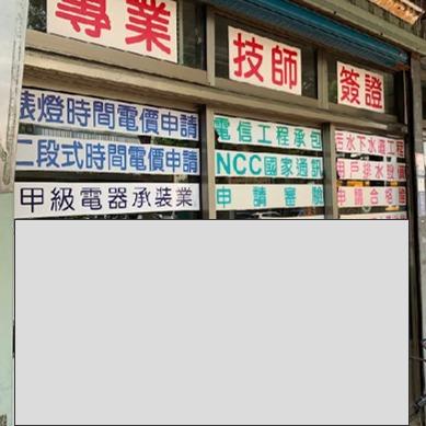 提供電錶服務的專家六福電氣工程行