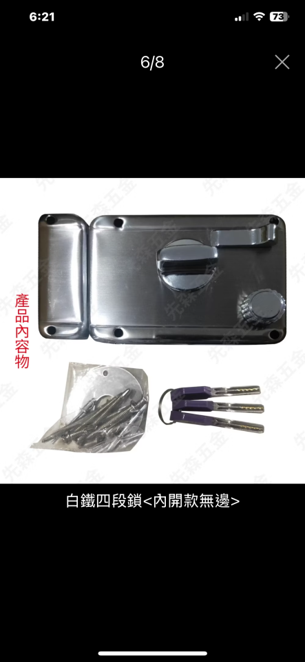 鎖匠案件圖片