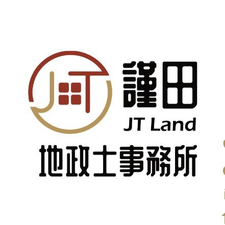 提供板橋地政服務的專家謹田地政士事務所