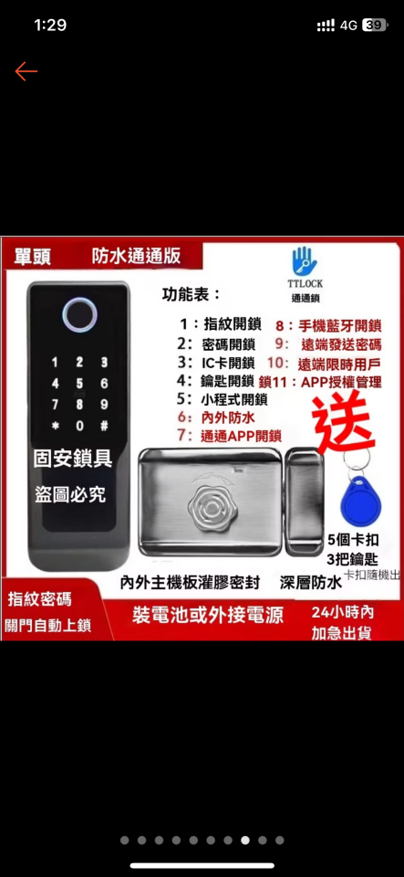 鎖匠案件圖片
