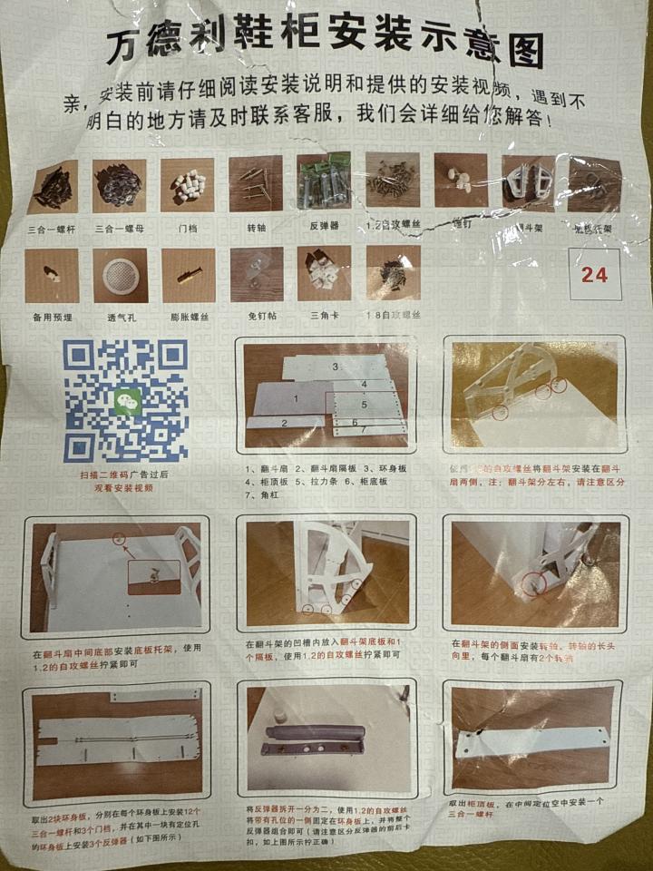 家具組裝案件圖片