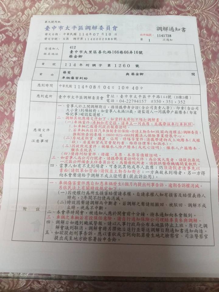 民事糾紛處理案件圖片