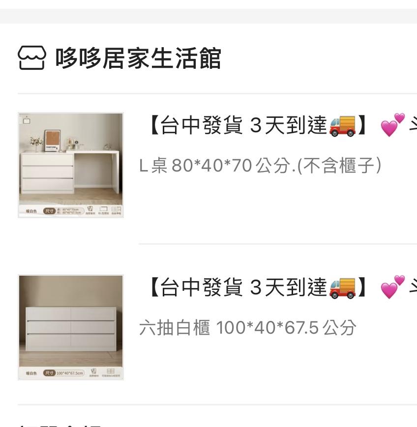 家具組裝案件圖片