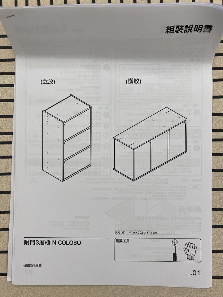 家具組裝案件圖片 家具組裝案件圖片