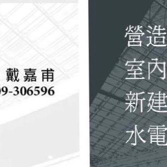 提供兒童房改造服務的專家戴嘉甫