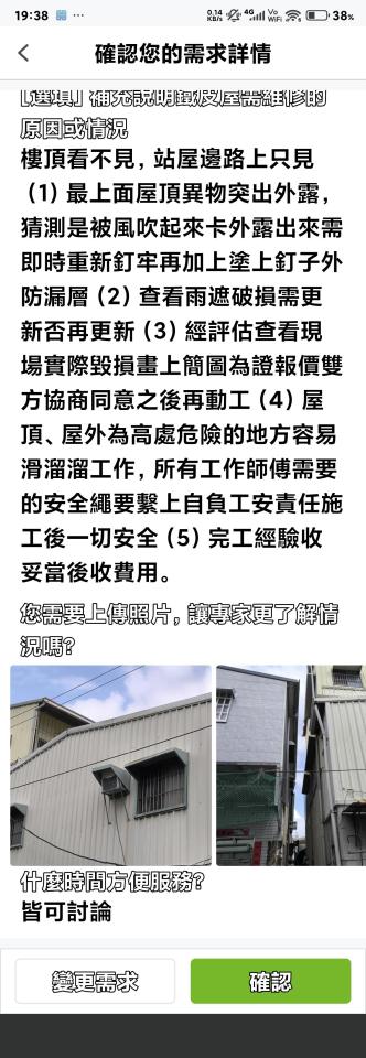屋簷排水槽施工案件圖片
