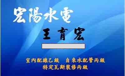 宏陽水電