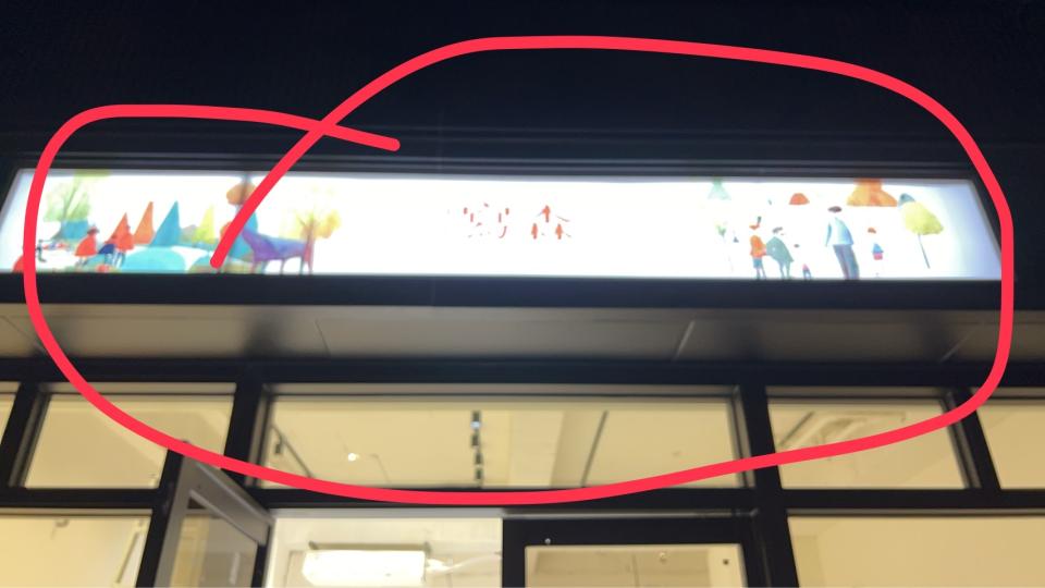 招牌製作案件圖片