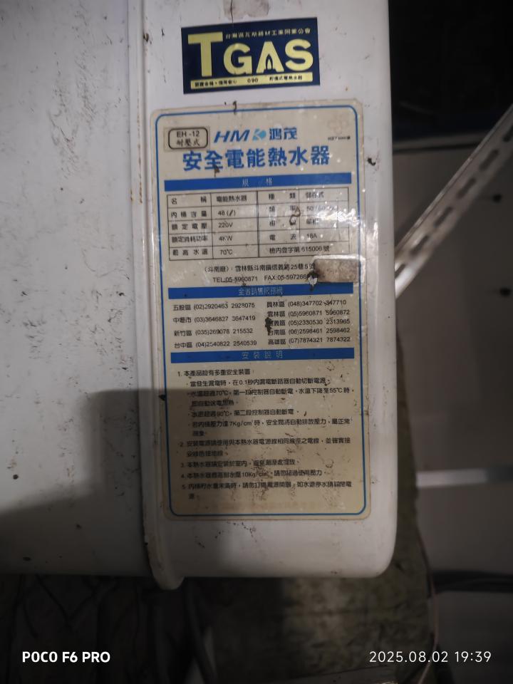 熱水器維修案件圖片