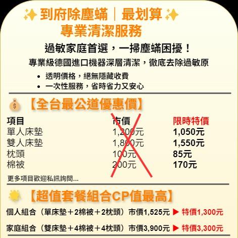 塵螨清潔隊 塵螨清潔隊
