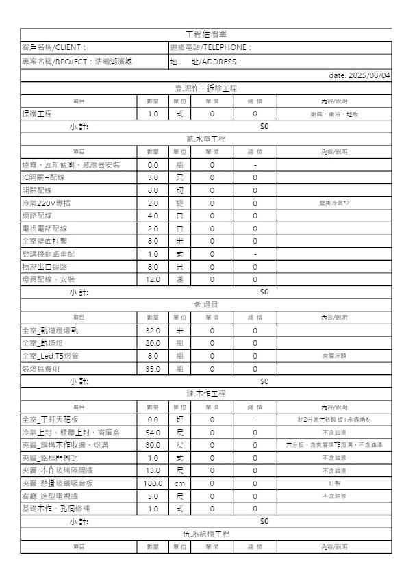統包工程案件圖片