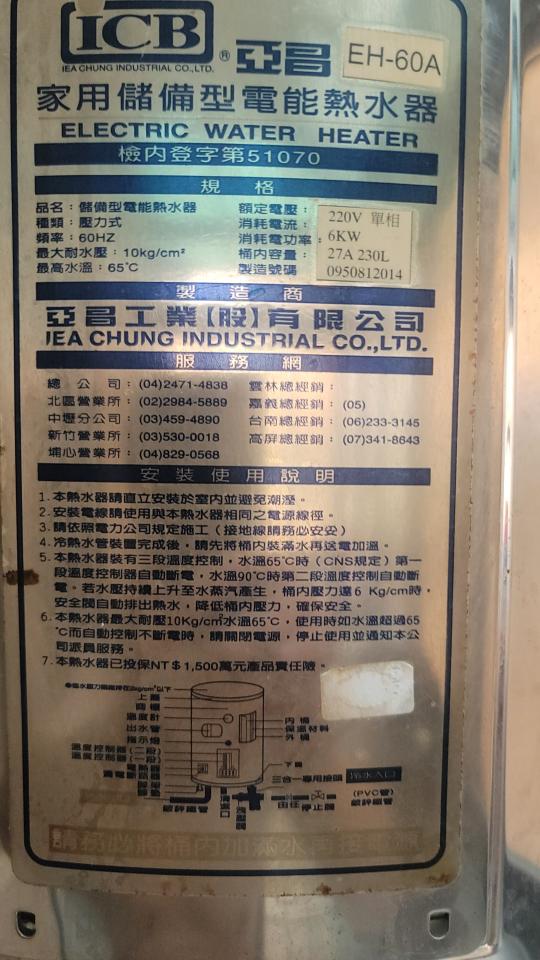 熱水器清洗案件圖片