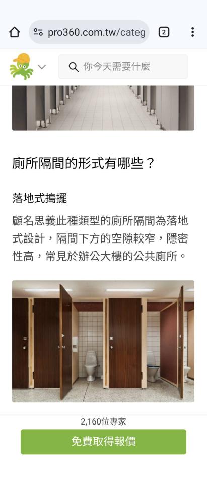 廁所隔間案件圖片