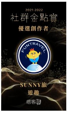 Sunny圖文工作坊 - 痞客邦得獎