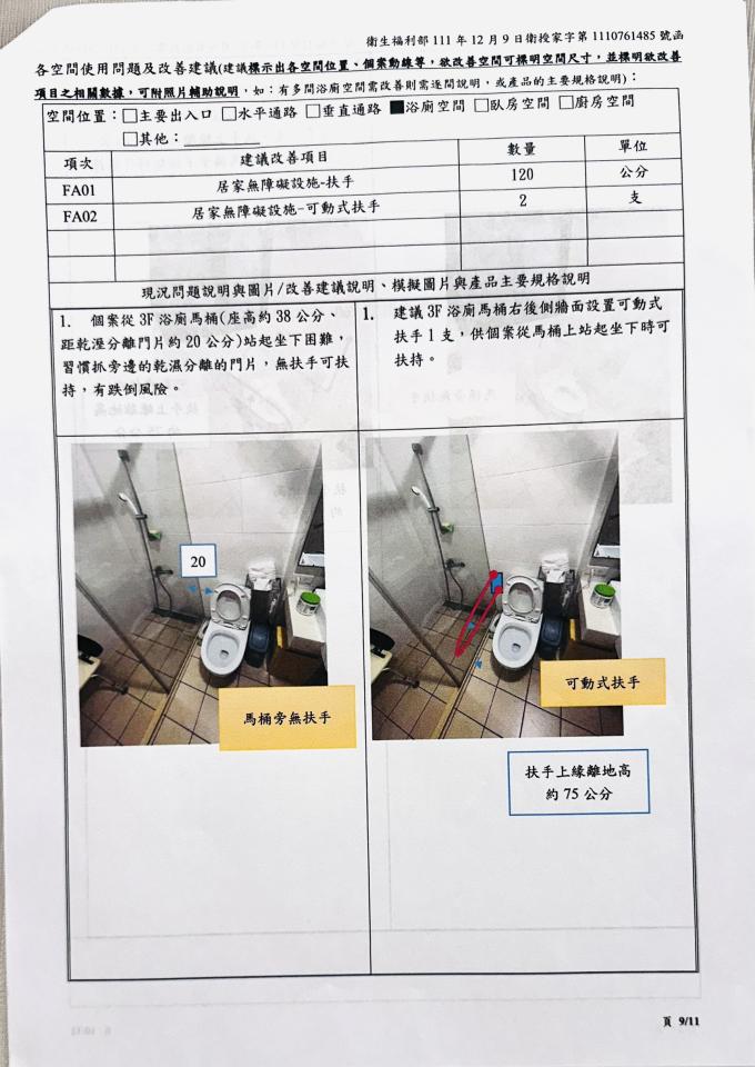 浴室扶手安裝案件圖片