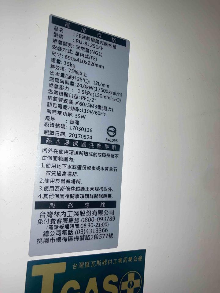 熱水器維修案件圖片