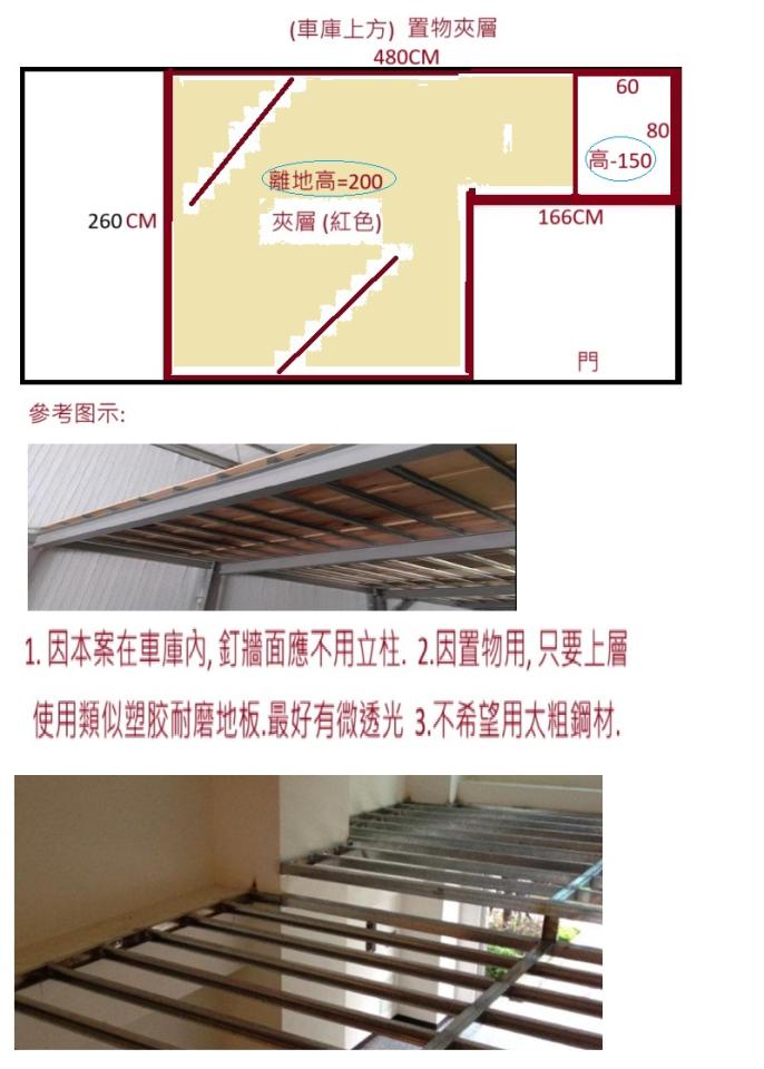 夾層施工案件圖片 夾層施工案件圖片