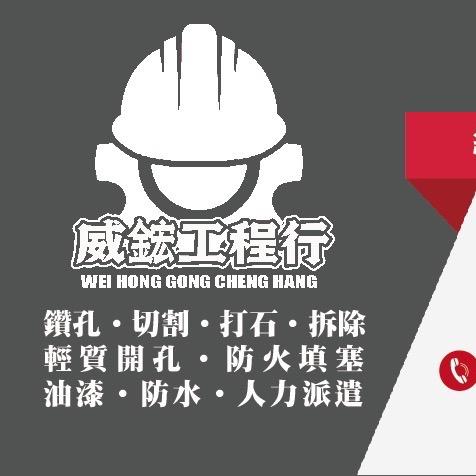 提供板材切割服務的專家威鋐工程行