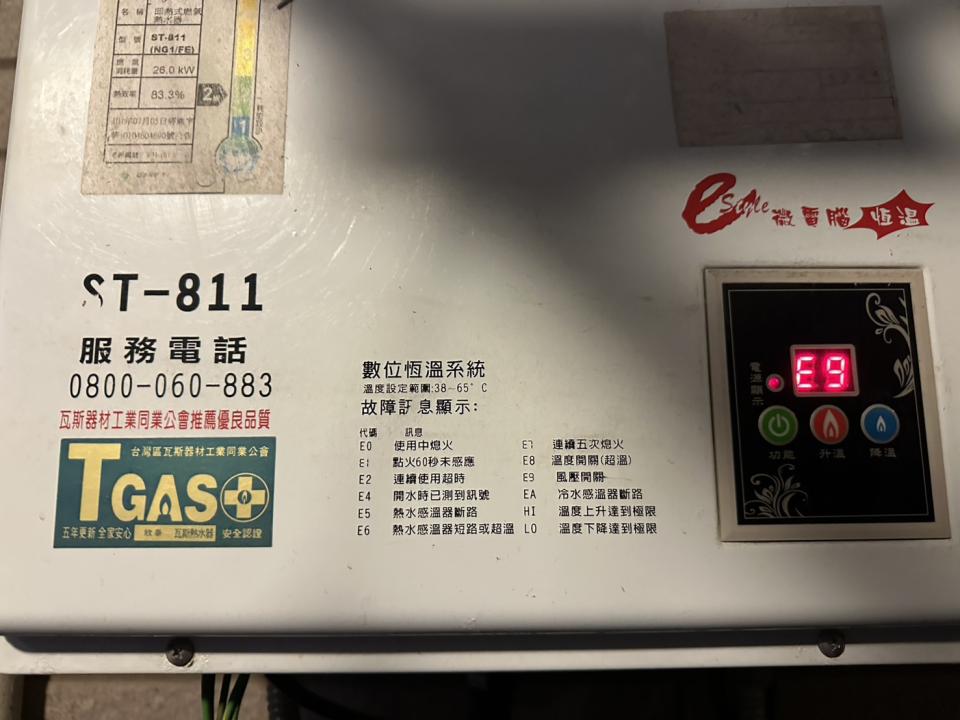 熱水器維修案件圖片