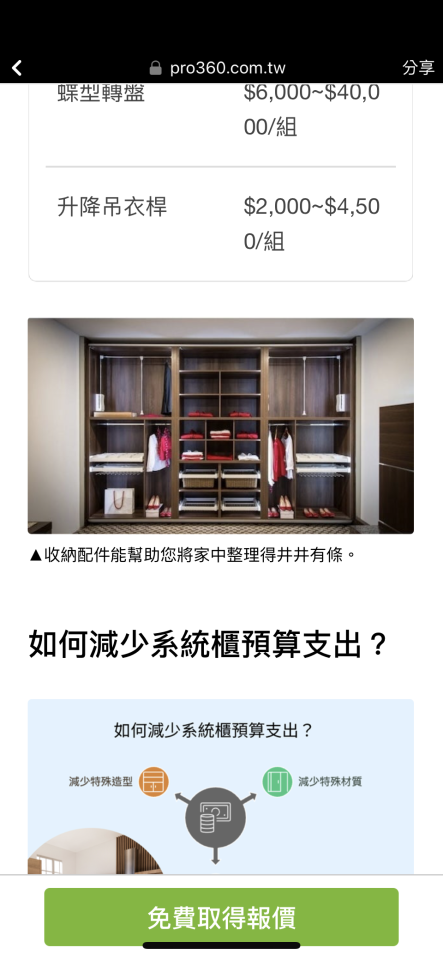 系統櫃訂製案件圖片