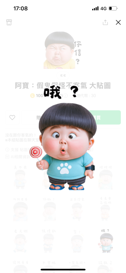 LINE貼圖製作案件圖片