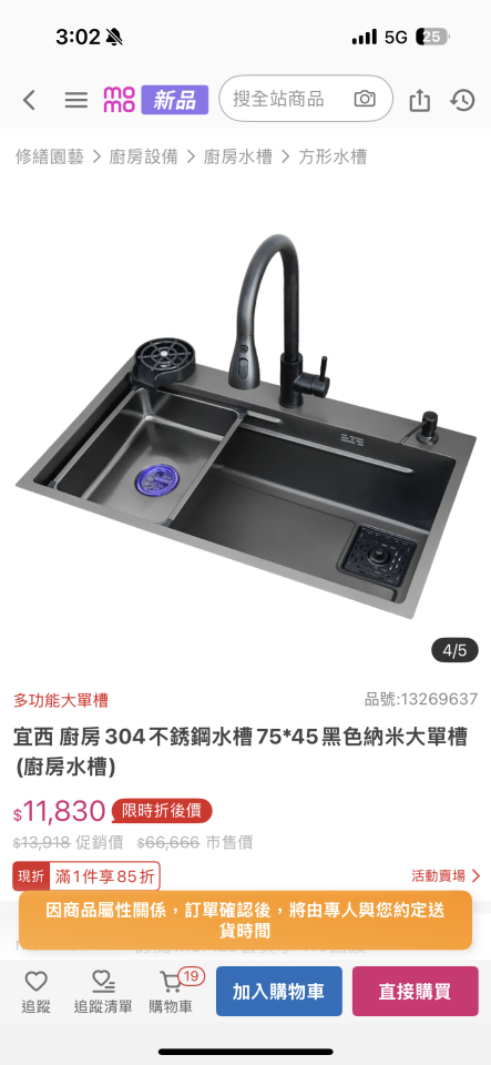 廚房水槽更換案件圖片
