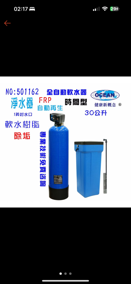 全戶軟水機案件圖片
