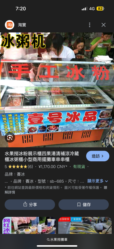 攤車設計案件圖片