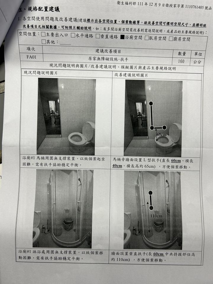 浴室扶手安裝案件圖片